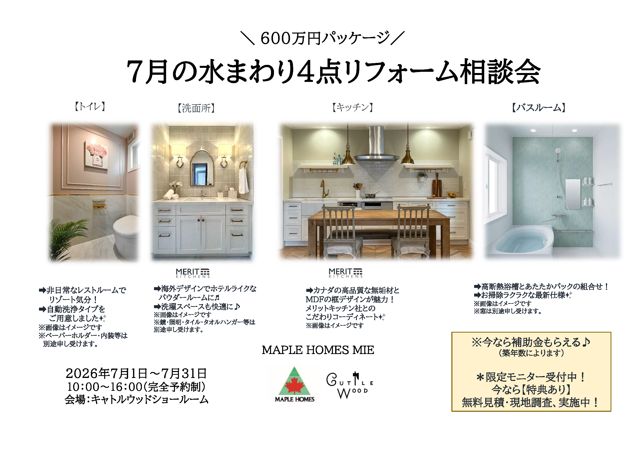 水まわりリフォーム相談会のチラシです。